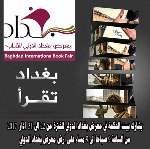 Baghdad International Book Fair